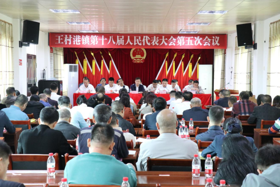 1700121675592160.png 1【镇街人大】王村港镇人大:王村港镇第十八届人民代表大会第五次会议胜利召开 - 副本192.png