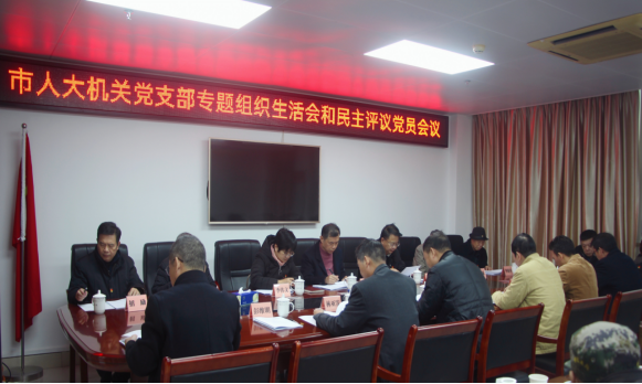 1706179361641328.png (1月25日)陈勇参加市人大机关党支部专题组织生活会142.png