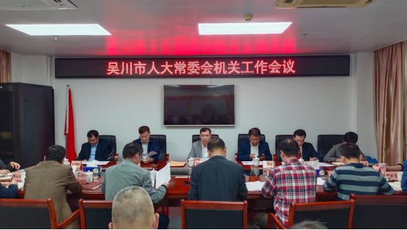 （2月19日）市人大常委会召开新春第一会 奋力跑好全年工作“第一棒”144.png