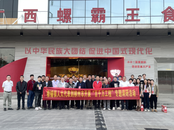 1732788033899872.png (请已此份为准)外出调研取真经,真情帮扶共发展——樟铺镇组织人大代表外出调研考察428.png