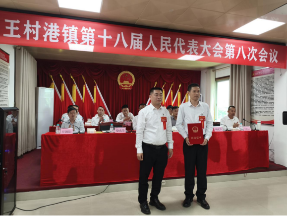 【镇街人大】王村港镇人大：王村港镇第十八届人民代表大会第八次会议胜利召开550.png
