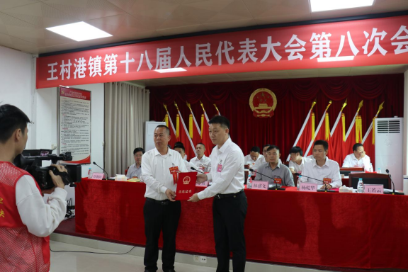 【镇街人大】王村港镇人大：王村港镇第十八届人民代表大会第八次会议胜利召开610.png