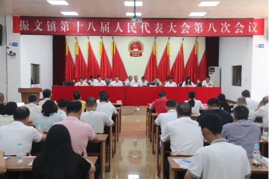 1747906208104080.png 【镇街人大】振文镇人大:振文镇第十八届人民代表大会第八次会议胜利召开166.png