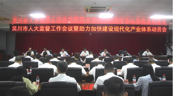 市人大监督工作会议暨助力加快建设现代化产业体系动员会召开242.png