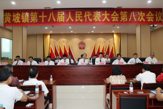 黄坡镇人大：黄坡镇第十八届人民代表大会第八次会议胜利召开557.png