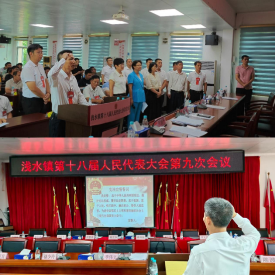 【镇街人大】浅水镇人大：浅水镇第十八届人民代表大会第九次会议胜利召开768.png