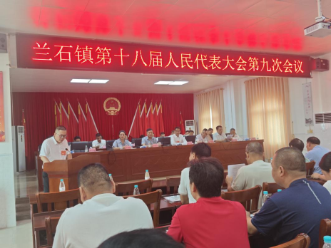 【镇街人大】兰石镇人大：兰石镇第十八届人民代表大会第九次会议胜利召开1021.png