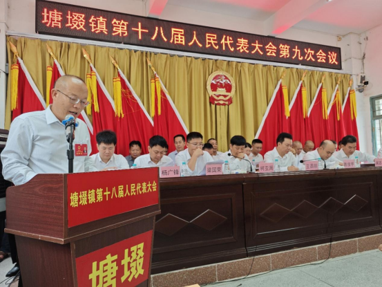 【镇街人大】塘㙍镇人大：塘㙍镇第十八届人民代表大会第九次会议胜利召开616.png