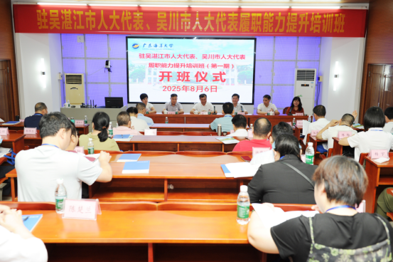 吴川市人大举办驻吴湛江市人大代表、吴川市人大代表履职能力提升培训班238.png