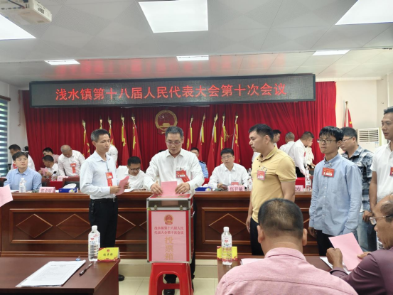 【镇街人大】浅水镇人大：浅水镇第十八届人民代表大会第十次会议胜利召开469.png