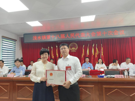【镇街人大】浅水镇人大：浅水镇第十八届人民代表大会第十次会议胜利召开572.png