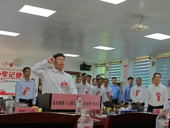 【镇街人大】浅水镇人大：浅水镇第十八届人民代表大会第十次会议胜利召开630.png